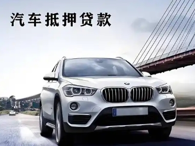 兴义车抵贷如何办理押车和不押车?